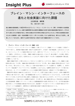脑机接口的发展和社会实施的挑战